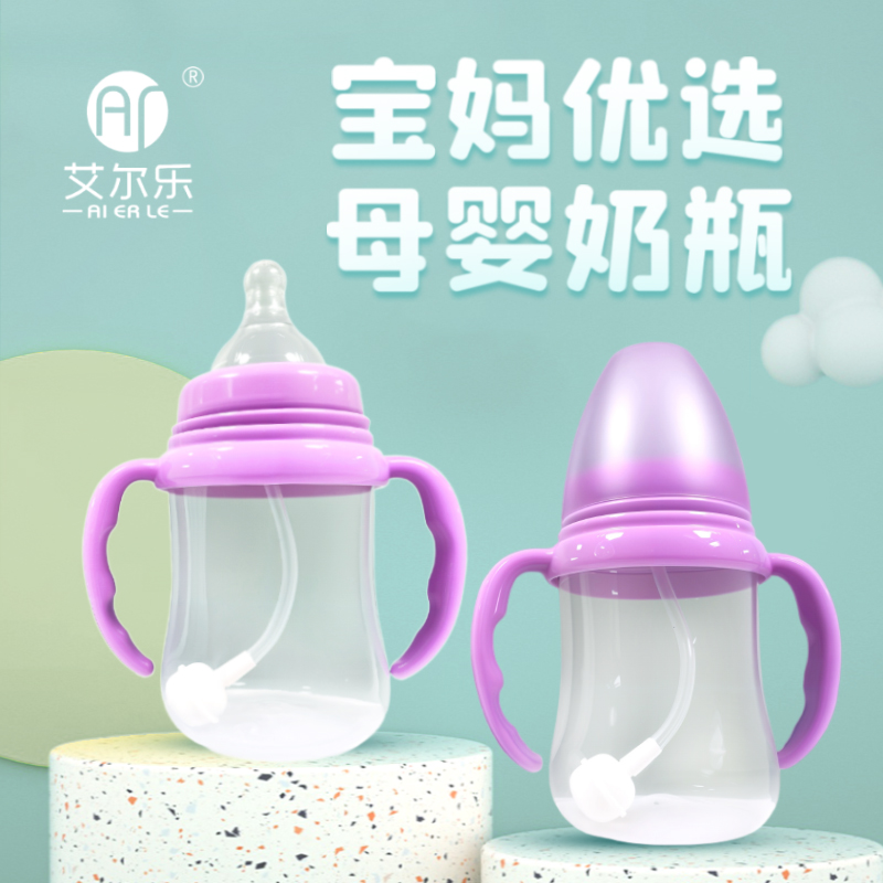 艾爾樂150ml/180ml寬口徑奶瓶光滑尖頭手柄磨砂小平頭(en)